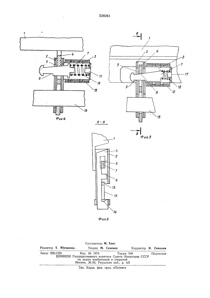 Фиксатор галевоносителя (патент 528361)