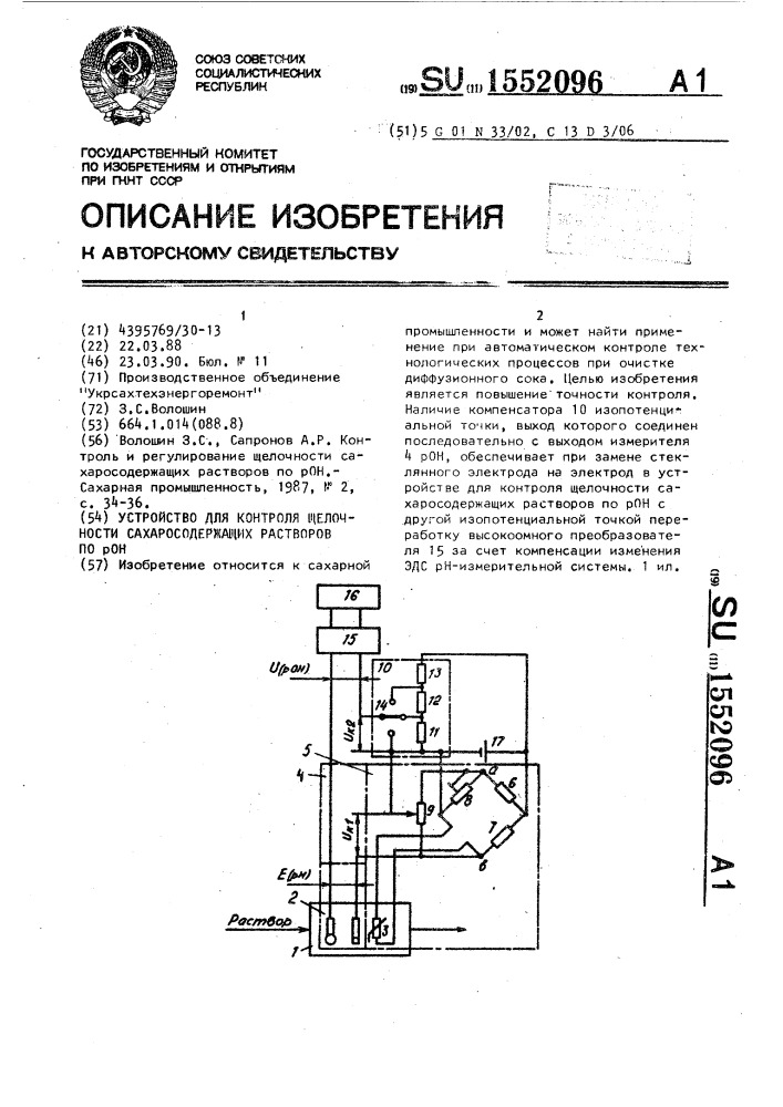 Устройство для контроля щелочности сахаросодержащих растворов по рон (патент 1552096)