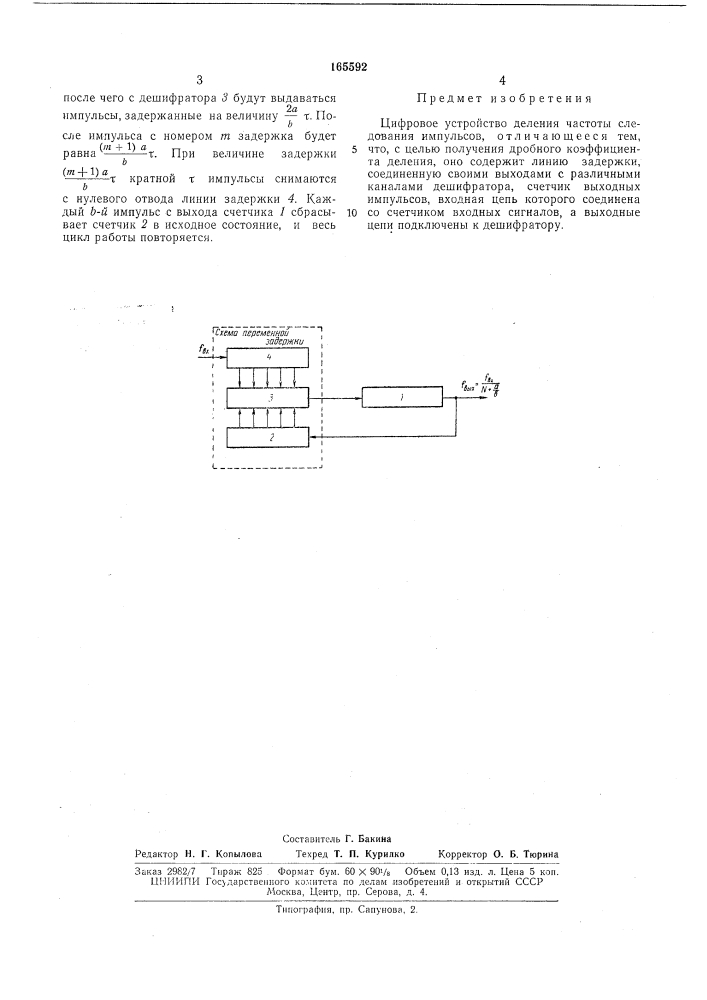 Цифровое устройство деления частоты следованияимпульсов (патент 165592)