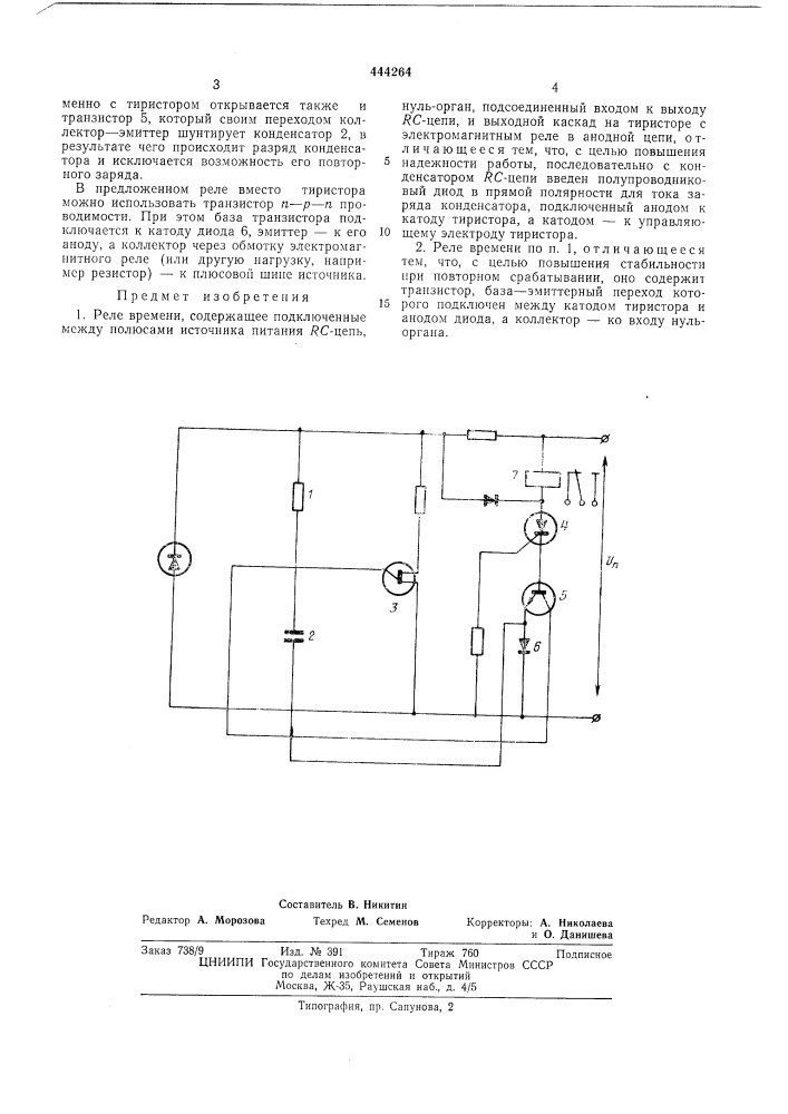 Реле времени (патент 444264)