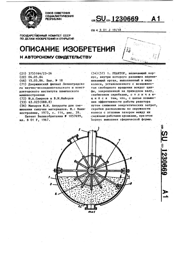 Реактор (патент 1230669)