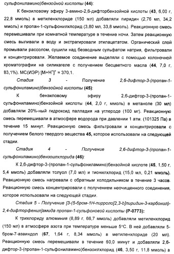 Пирроло[2, 3-в]пиридиновые производные в качестве ингибиторов протеинкиназ (патент 2418800)