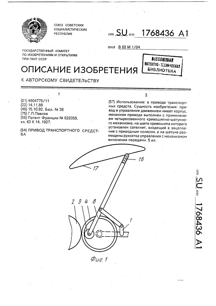 Привод транспортного средства (патент 1768436)