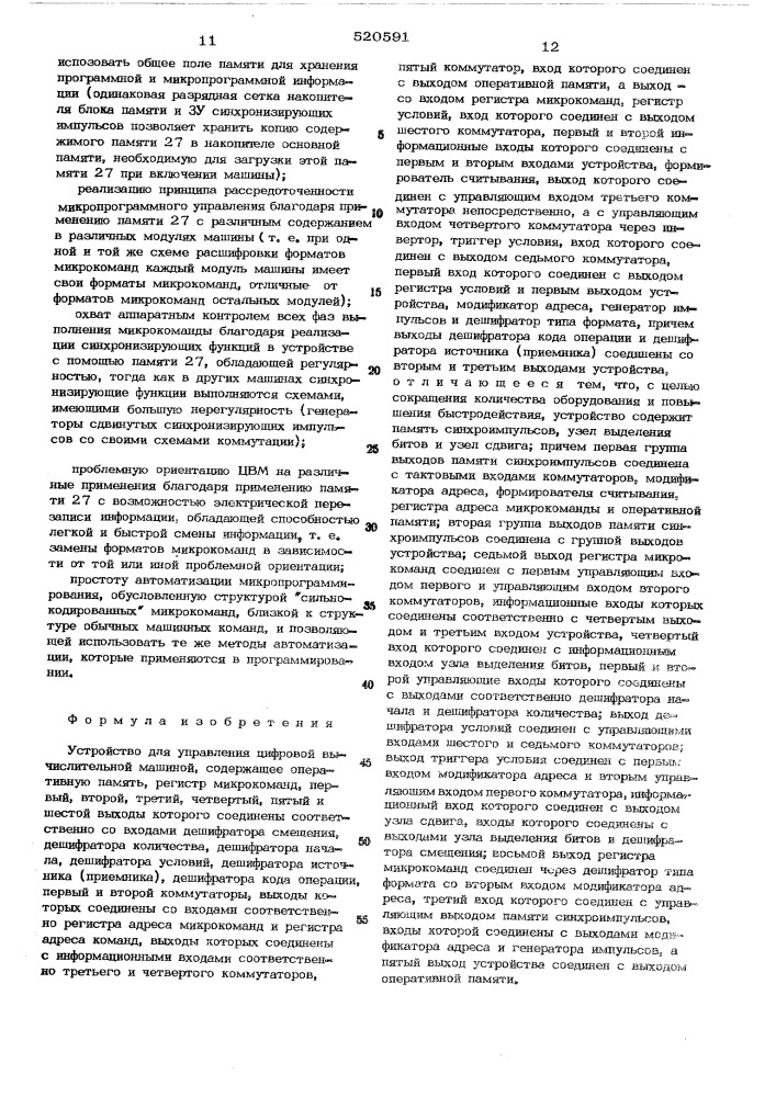 Устройство для управления цифровой вычислительной машиной (патент 520591)