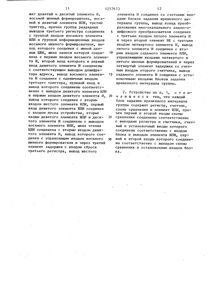 Устройство для обмена информацией между цифровой и аналоговой вычислительными машинами (патент 1257673)