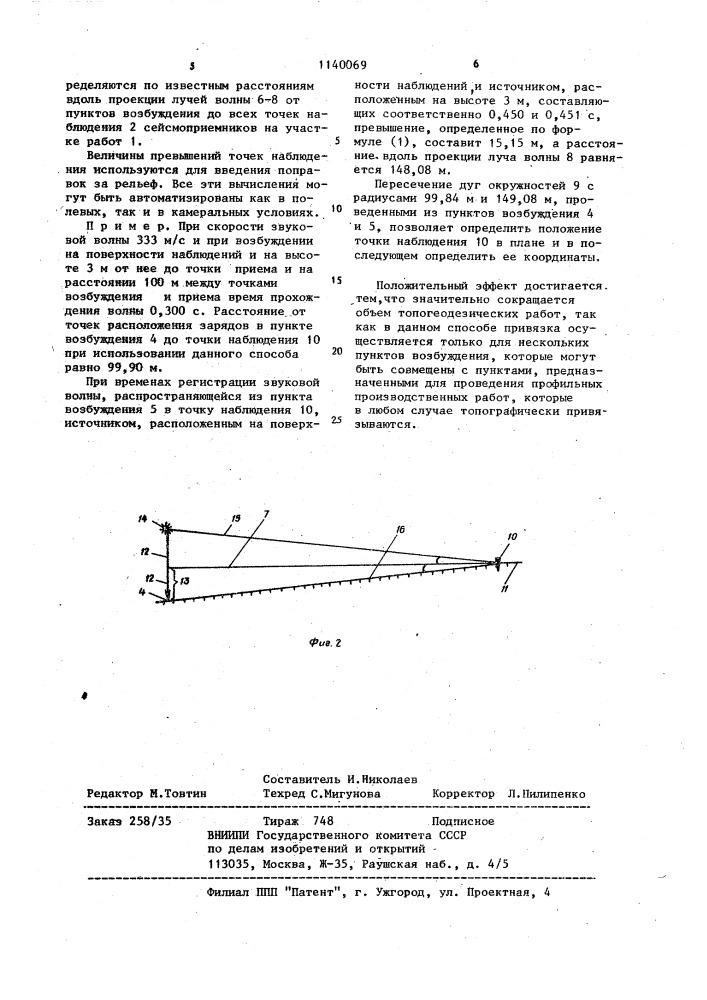 Способ определения местоположения точек наблюдения при сейсморазведке (патент 1140069)