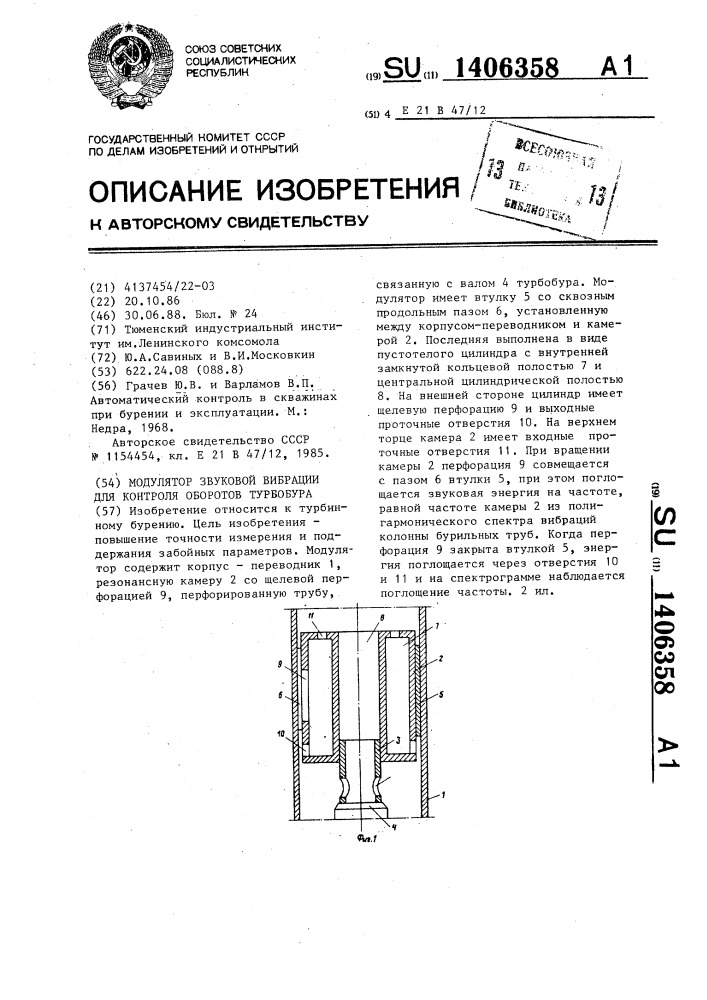 Модулятор звуковой вибрации для контроля оборотов турбобура (патент 1406358)