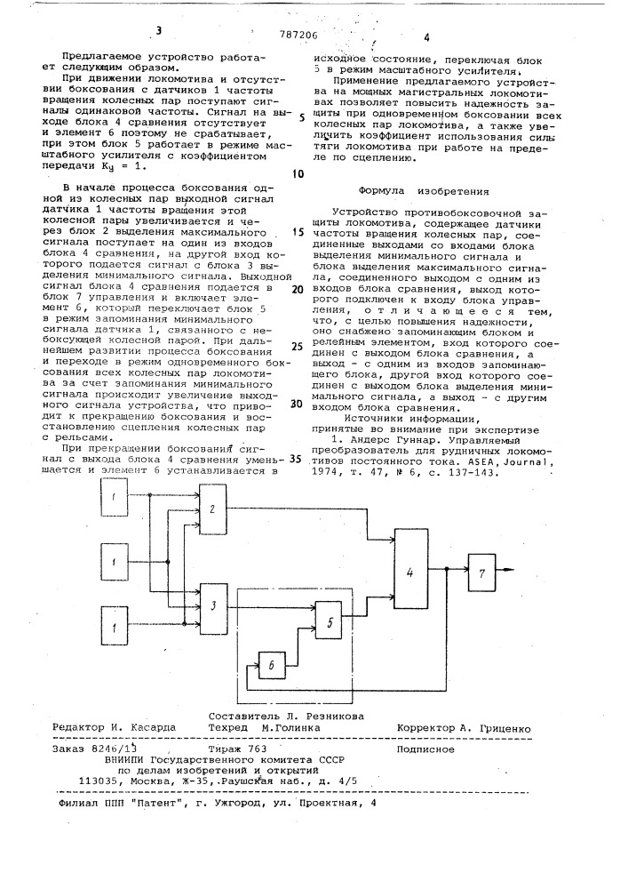 Устройство противобоксовочной защиты локомотива (патент 787206)