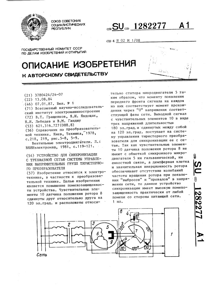 Устройство для синхронизации с трехфазной сетью системы управления выпрямительных групп тиристорного преобразователя (патент 1282277)