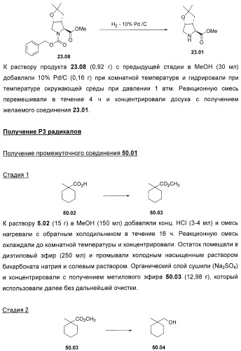 Серусодержащие соединения, действующие как ингибиторы сериновой протеазы ns3 вируса гепатита с (патент 2428428)