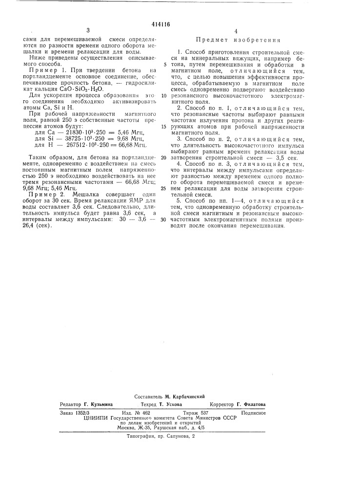 Патент ссср  414116 (патент 414116)