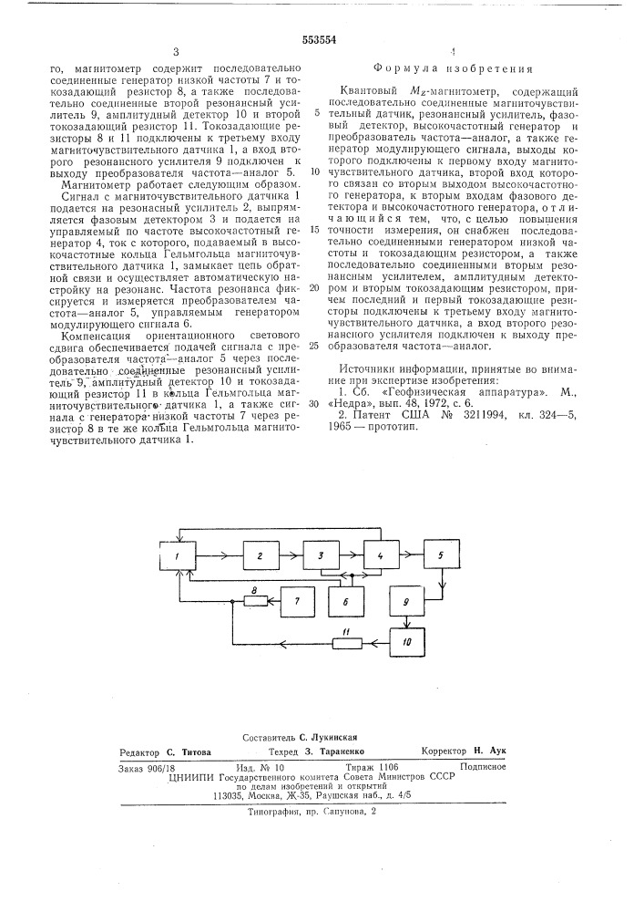 Квантовый м магнитометр (патент 553554)