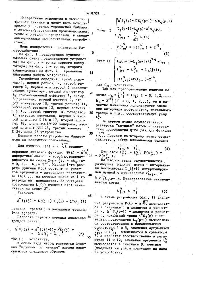 Устройство для вычисления функции вида f( @ )= @ (патент 1418709)