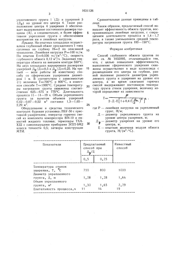 Способ глубинного обжига грунтов (патент 1631126)