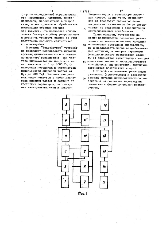 Устройство оценки и оптимизации состояния оператора (патент 1117681)