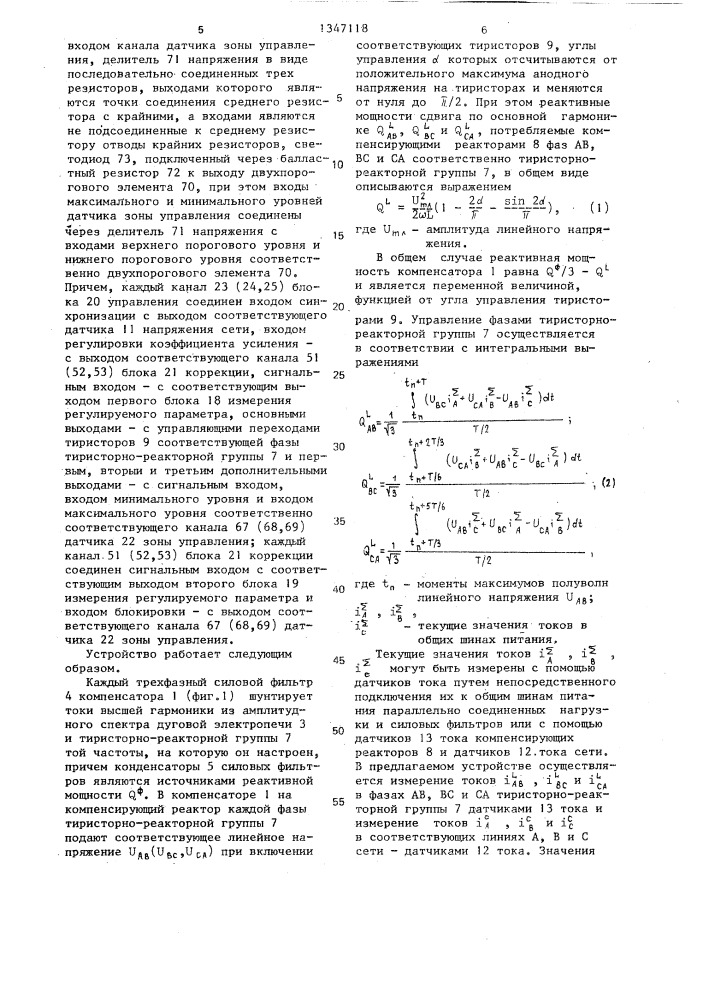 Устройство для компенсации реактивной мощности (патент 1347118)