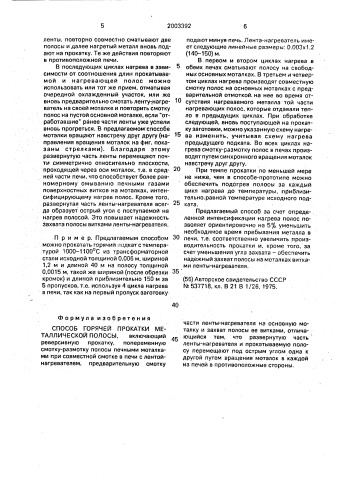 Способ горячей прокатки металлической полосы (патент 2003392)