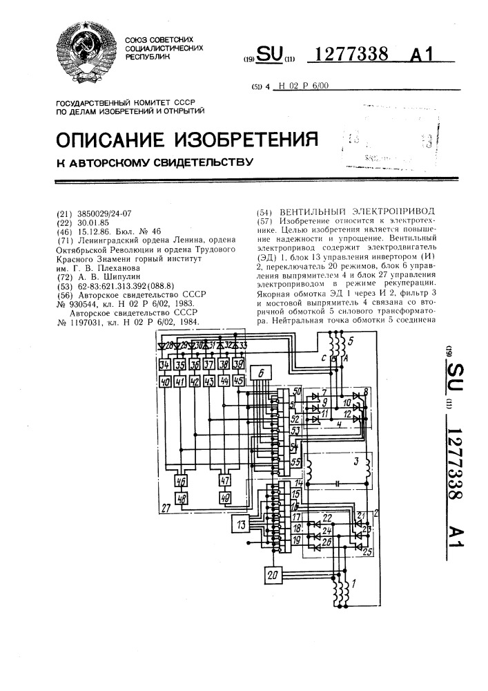 Вентильный электропривод (патент 1277338)