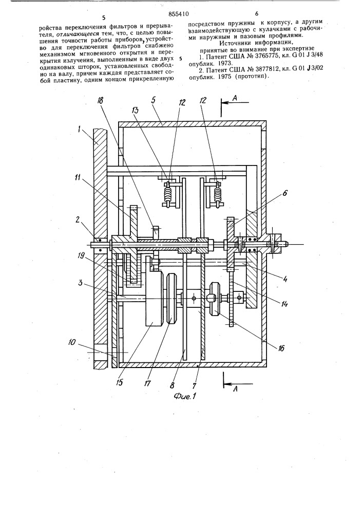 Приспособление для периодической и попеременной установки фильтров для фотометрических приборов (патент 855410)