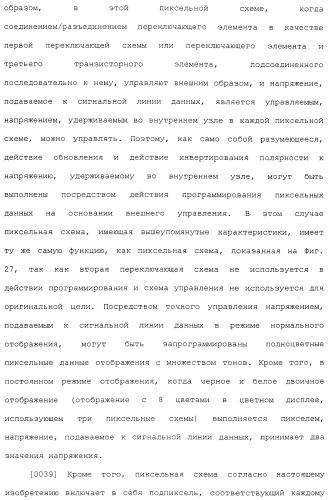 Пиксельная схема и устройство отображения (патент 2488174)