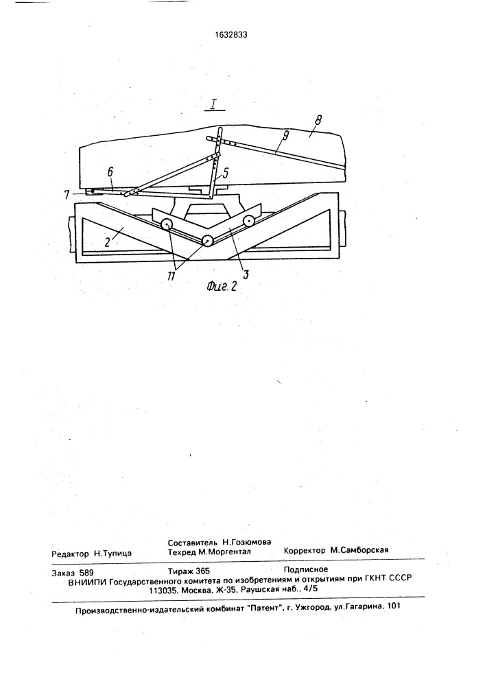 Турникет для перевозки длинномерных грузов (патент 1632833)