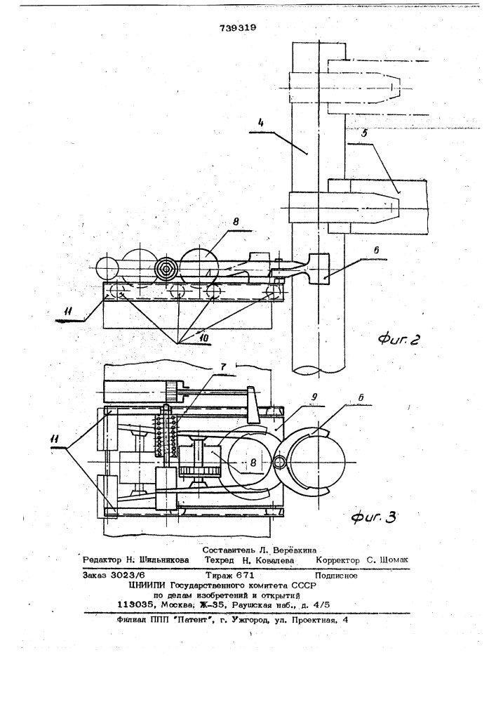 Дуговая сталеплавильная печь (патент 739319)