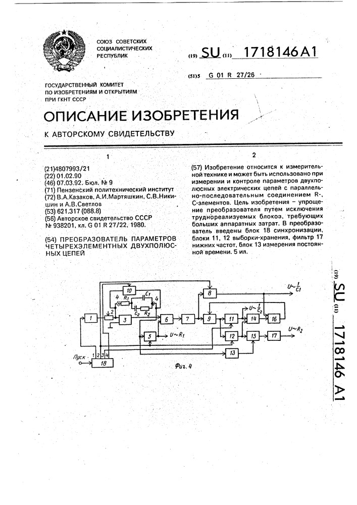 Преобразователь параметров четырехэлементных двухполюсных цепей (патент 1718146)