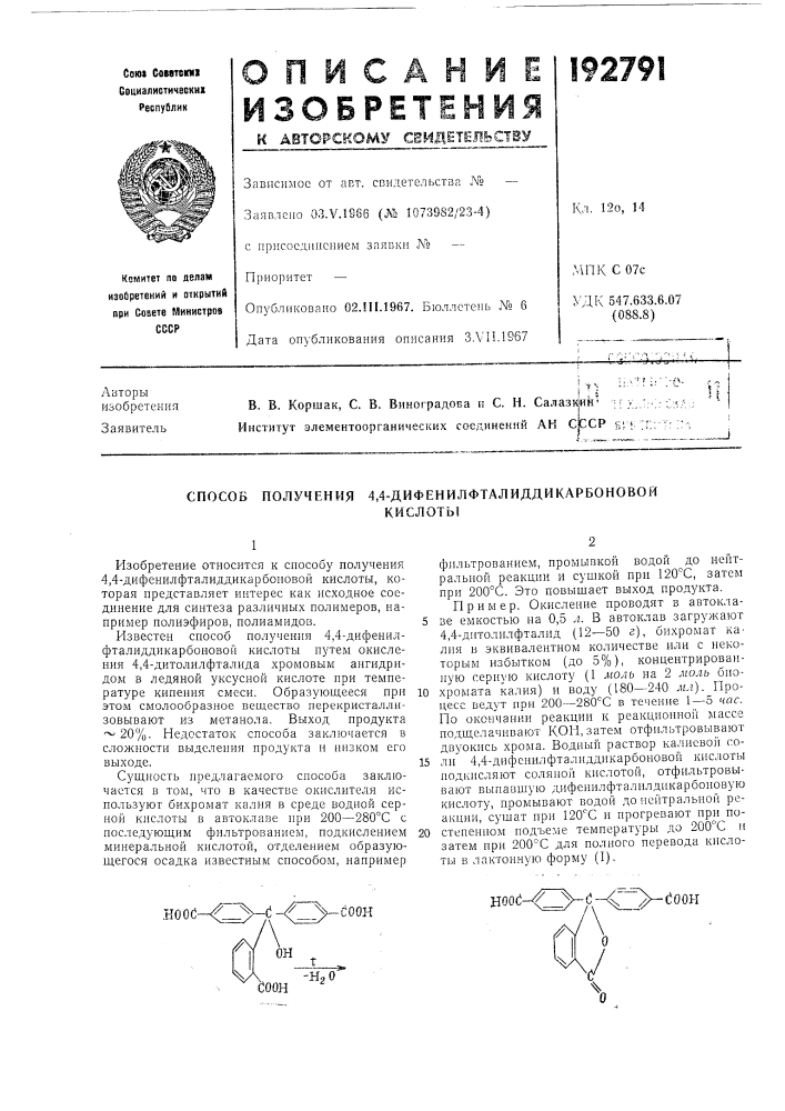 Способ получения4,4- (патент 192791)