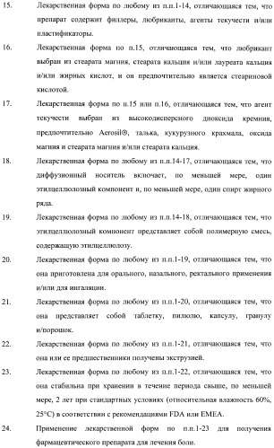 Лекарственная форма, содержащая оксикодон и налоксон (патент 2428985)