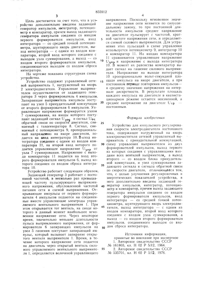 Устройство для импульсного регулирования скорости электродвигателя постоянного тока (патент 855912)