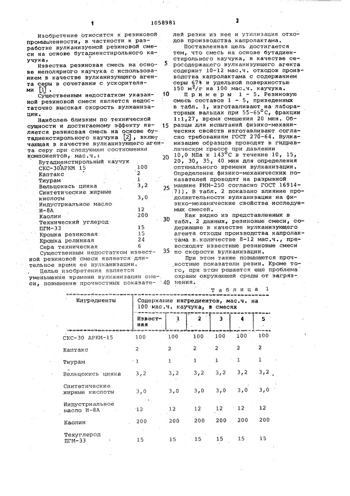 Резиновая смесь на основе бутадиенстирольного каучука (патент 1058981)