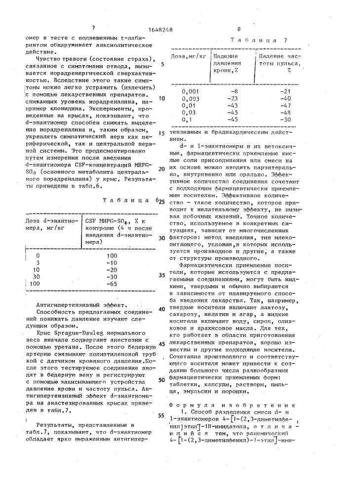 Способ разделения смеси @ - и @ -энантиомеров 4-[1-(2,3- диметилфенил)этил]-1н-имидазола (патент 1648248)