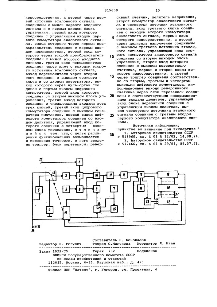 Цифровой измеритель мощности (патент 815658)