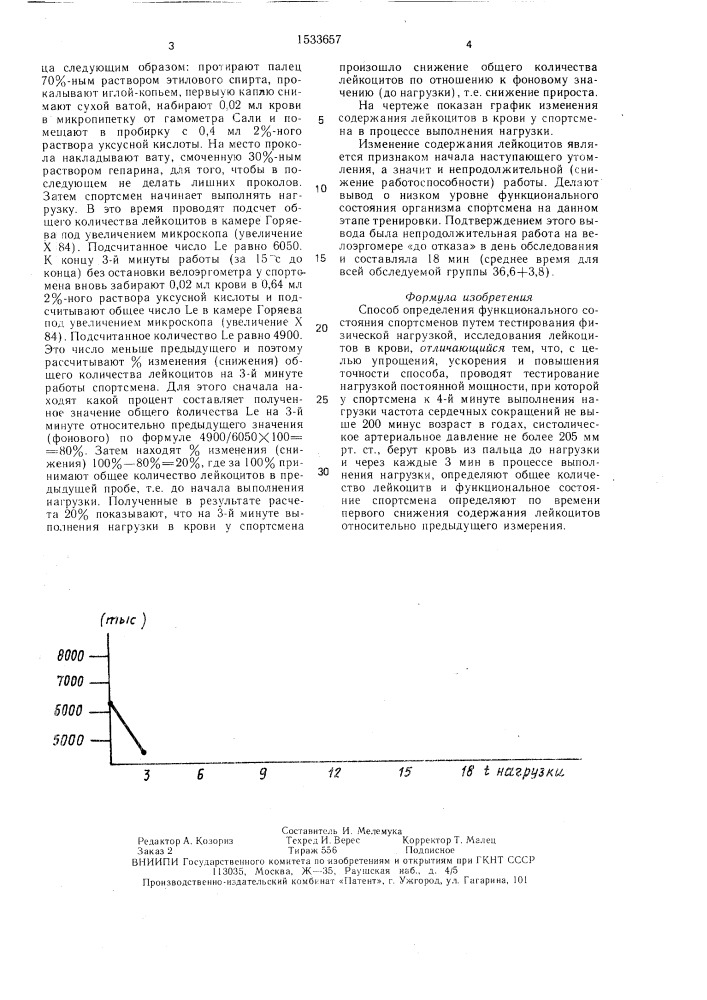 Способ определения функционального состояния спортсменов (патент 1533657)