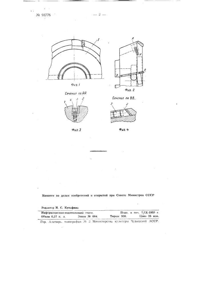 Торцевая фреза со вставными ножами (патент 93776)