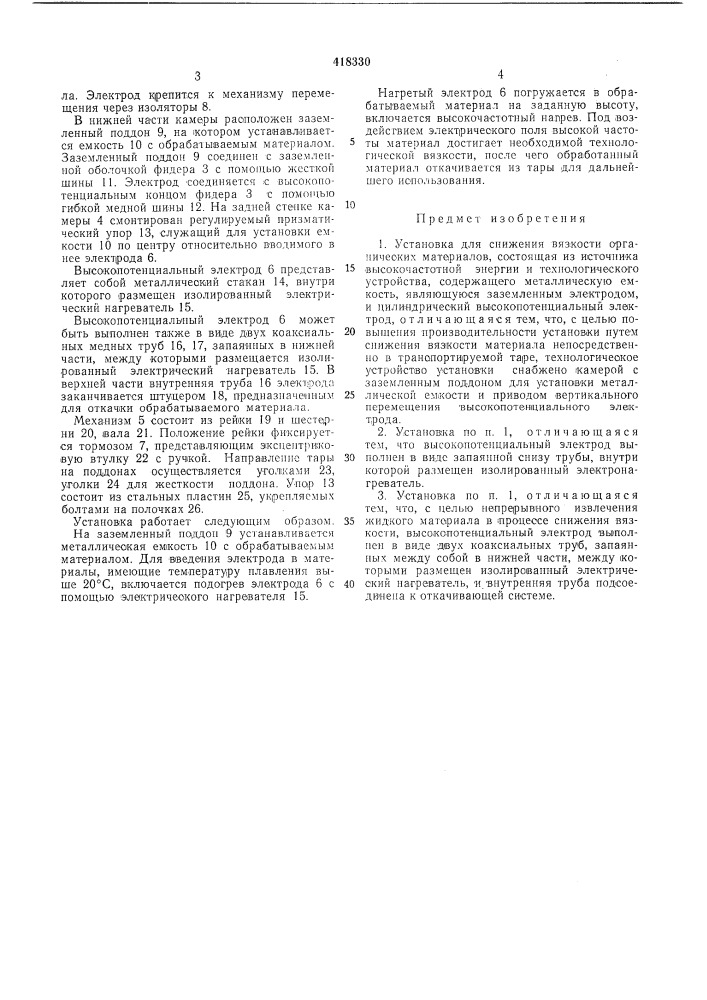 Патент ссср  418330 (патент 418330)