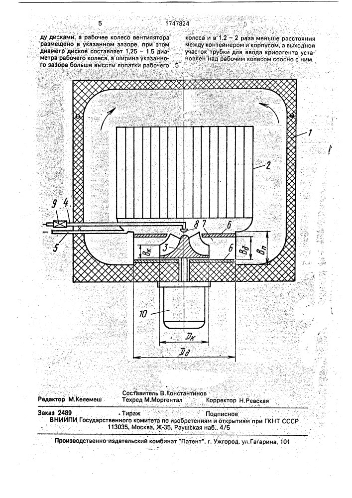 Камера для замораживания биологических материалов (патент 1747824)