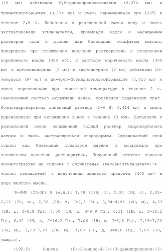 Аминосоединение и его фармацевтическое применение (патент 2453532)