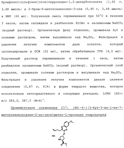 Ингибиторы hcv ns3 протеазы (патент 2468029)