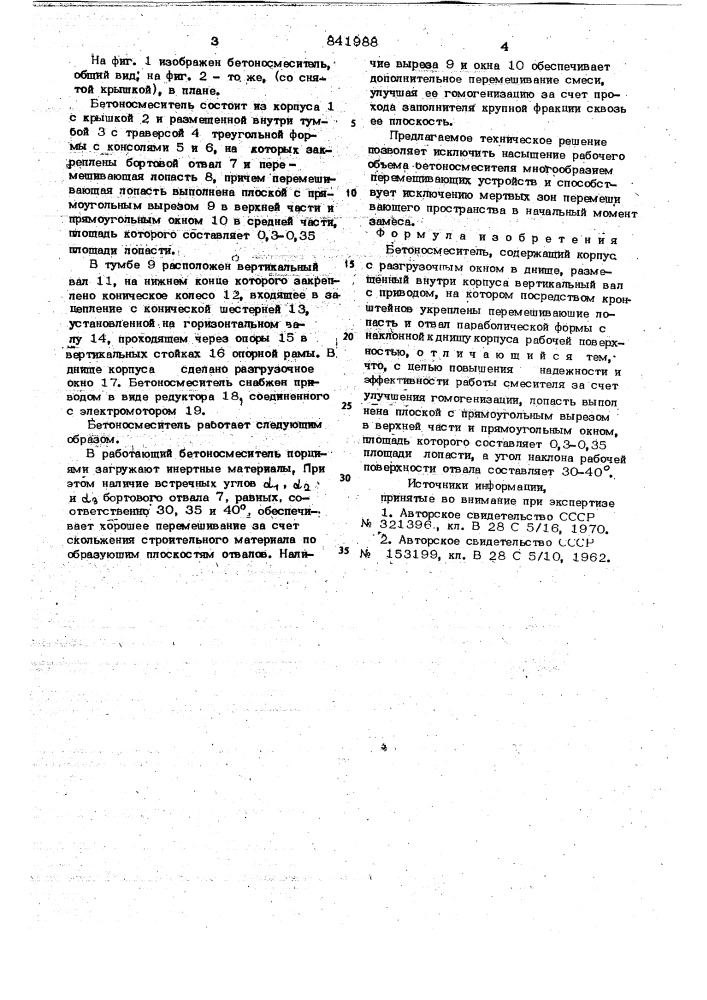 Бетоносмеситель (патент 841988)