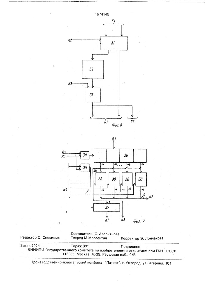 Устройство для обработки нечеткой информации (патент 1674145)