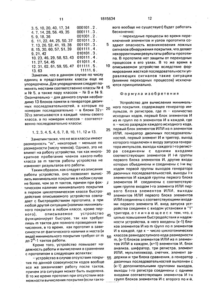 Устройство для вычисления минимального покрытия (патент 1815634)