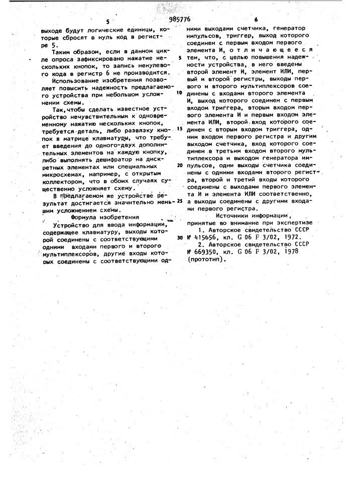Устройство для ввода информации (патент 985776)