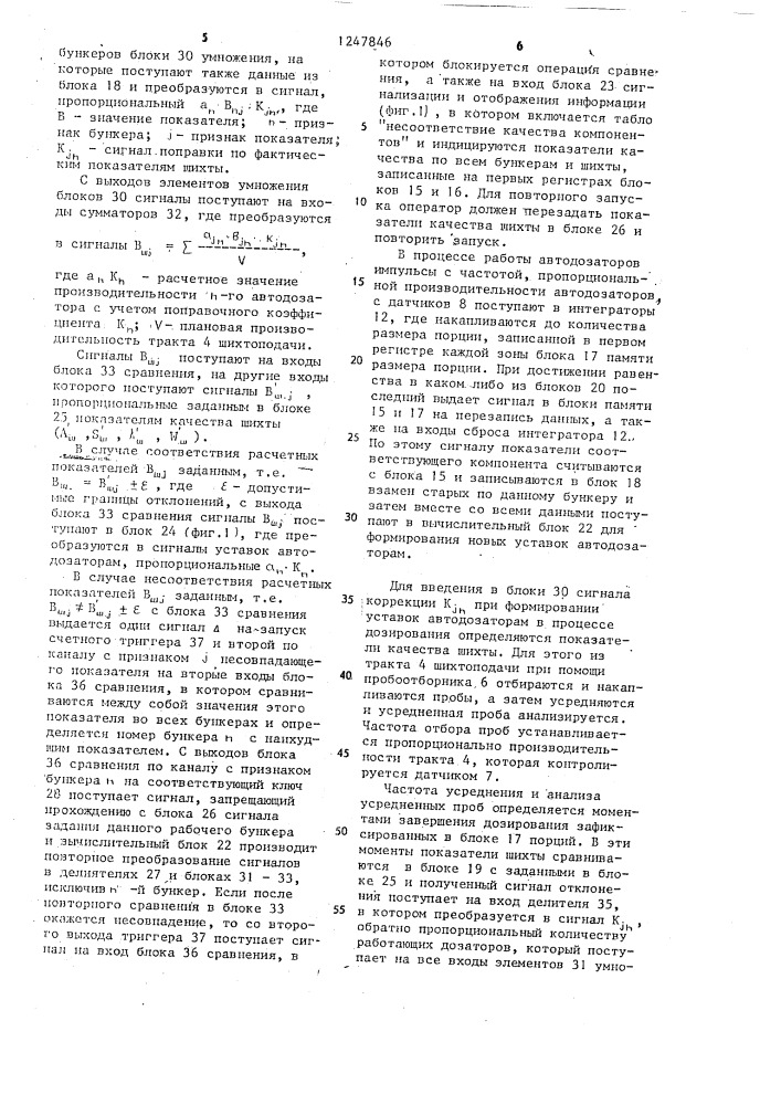 Устройство для управления дозированием компонентов в смесях (патент 1247846)