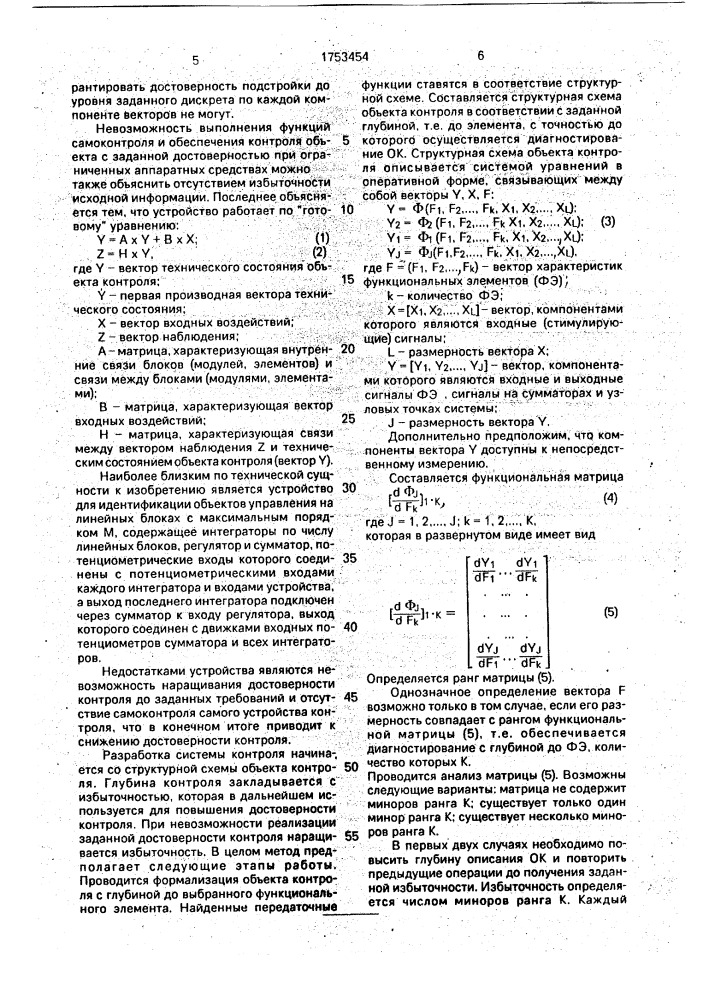 Устройство для контроля линейного объекта управления (патент 1753454)