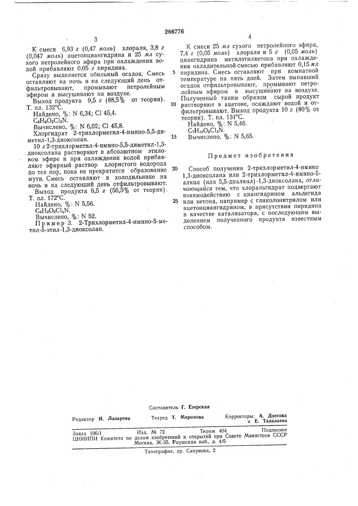 Патент ссср  266776 (патент 266776)