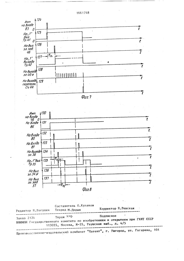 Устройство для ввода информации (патент 1661748)