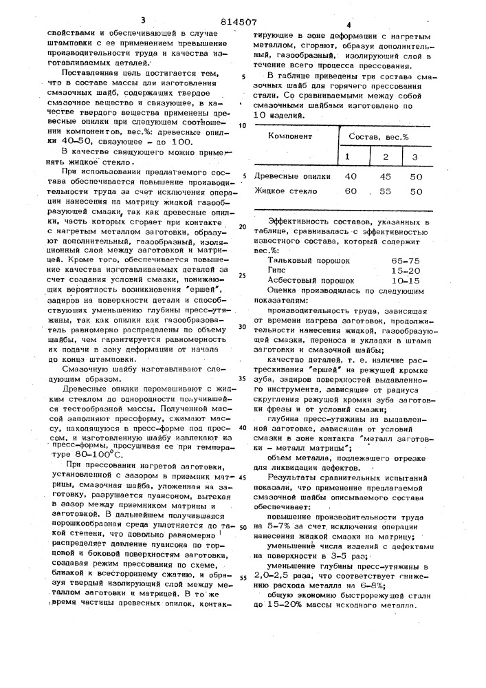 Состав массы для изготовлениясмазочных шайб (патент 814507)