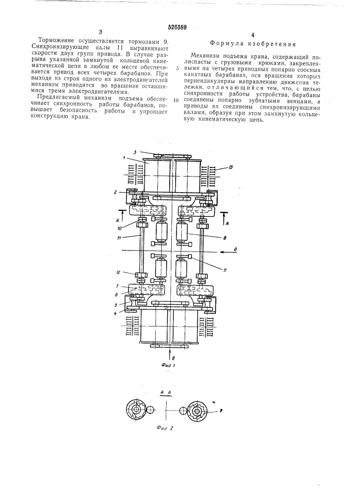 Механизм подъема крана (патент 526589)