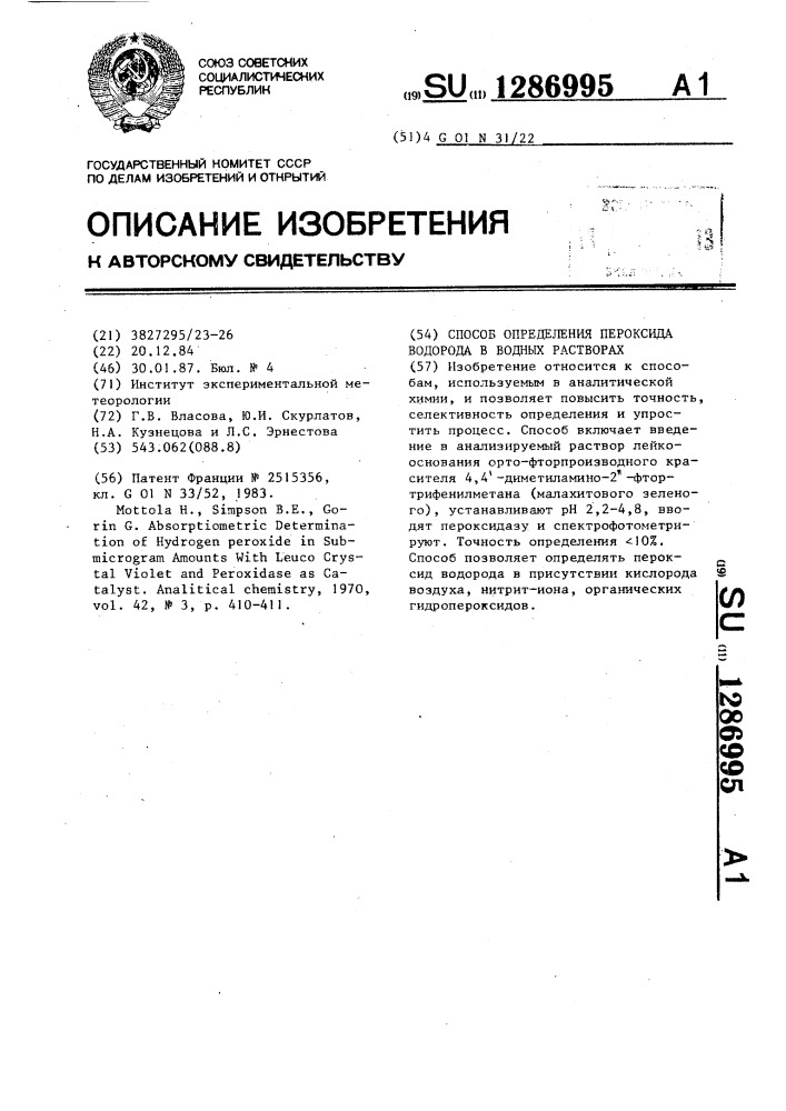 Способ определения пероксида водорода в водных растворах (патент 1286995)